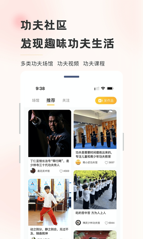 功夫链文化截图
