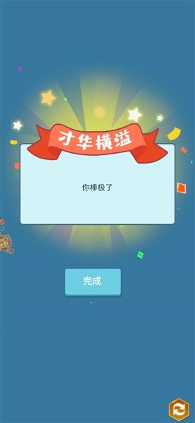 超脑对决