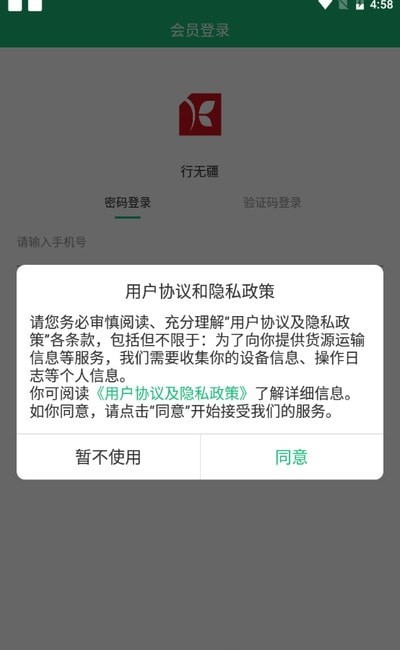 行无疆截图