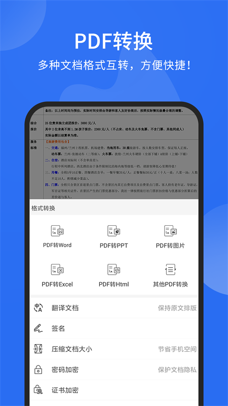PDF快转