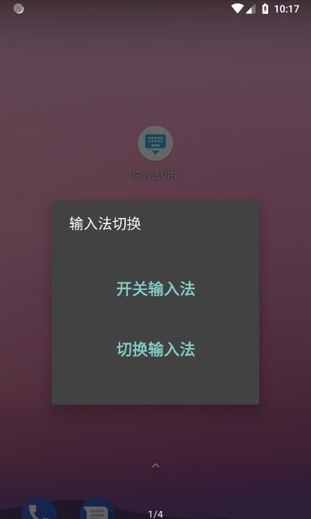 输入法切换截图