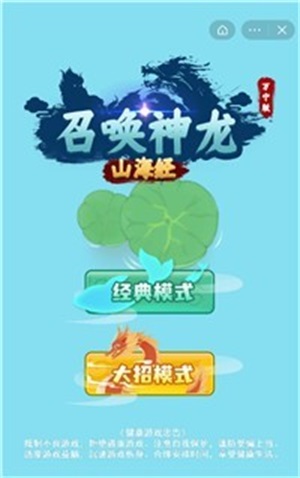 召唤神龙山海经万宁版截图