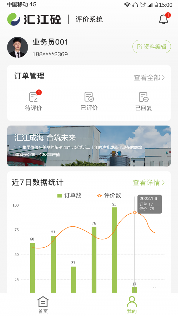 汇江砼截图