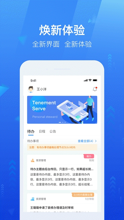 龙湖小行家截图