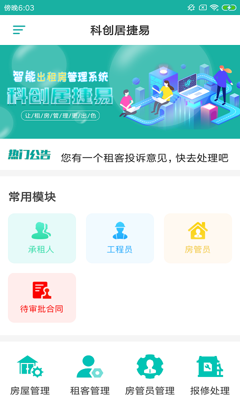 科创居捷易