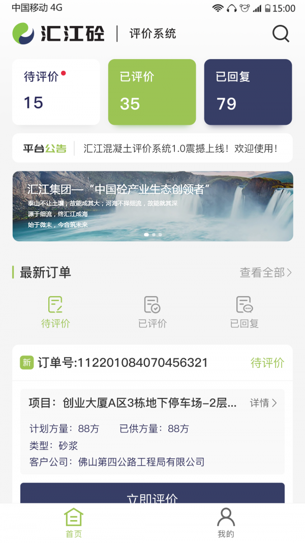 汇江砼截图
