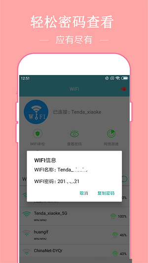 七梦WiFi密码破译器