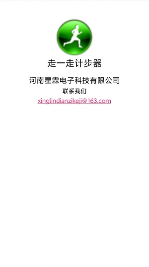 走一走计步器