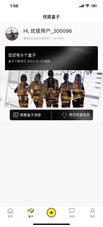 衣盒优搭