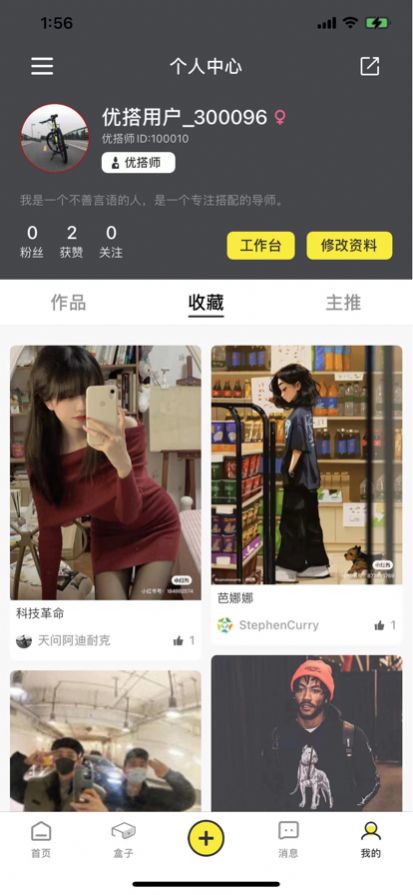 衣盒优搭