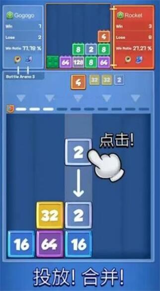 2048合并战斗
