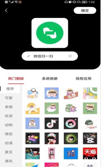 小乐图标更换截图