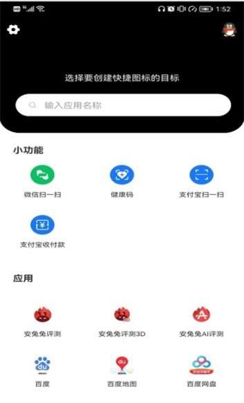 小乐图标更换截图