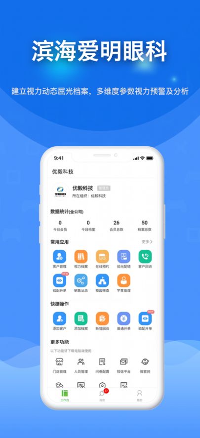 滨海爱明眼科截图