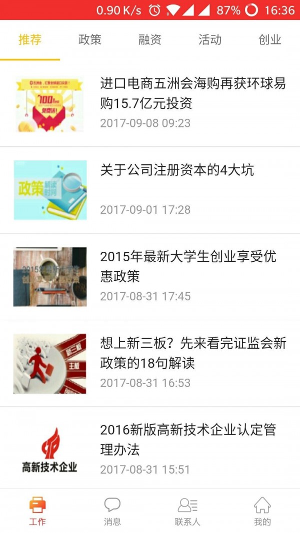 阳光众创截图