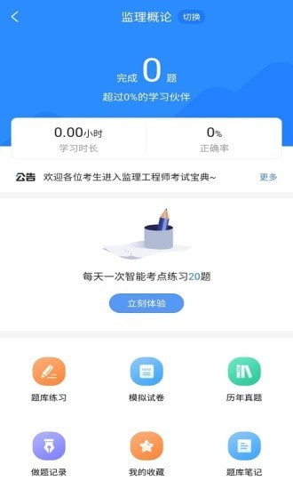 监理工程师考试宝典