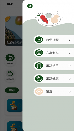 水果生活派截图