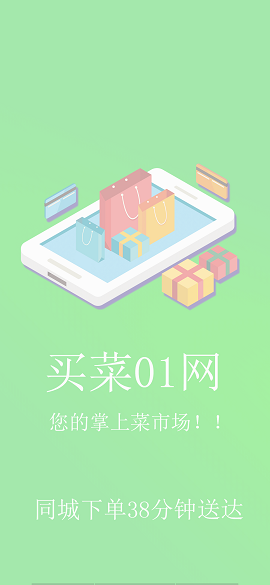 买菜01网截图