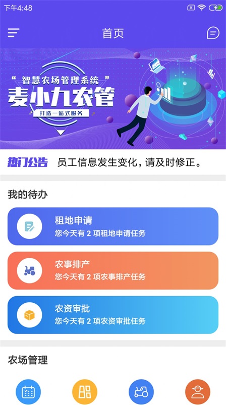 麦小九农管截图