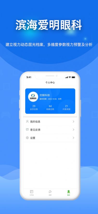 滨海爱明眼科截图