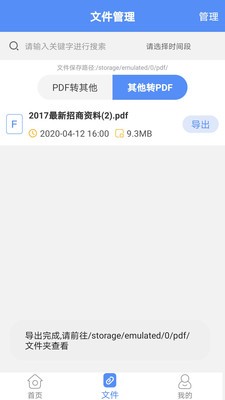 PDF格式转化加水印截图