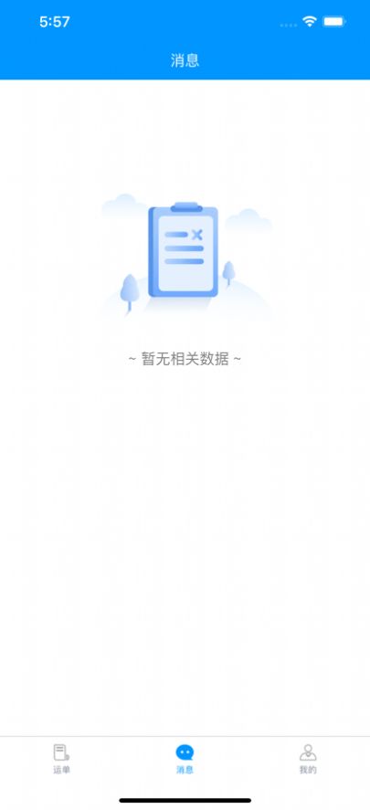 华运天下司机端