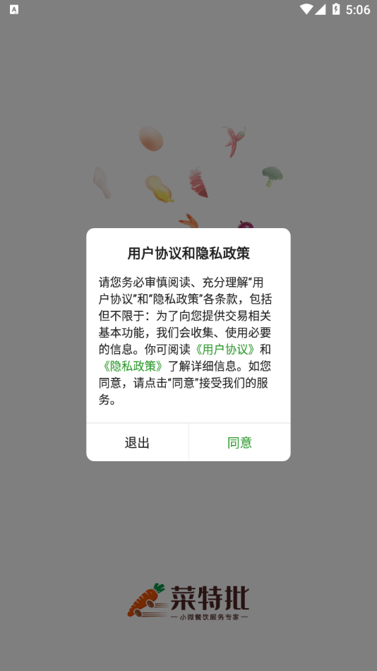 菜特批商城截图