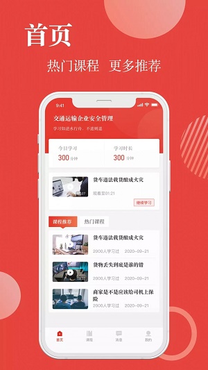 交通运输企业安全管理