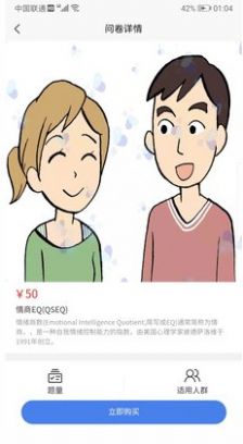 为智心理