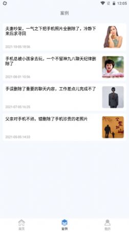 数据快速恢复助手截图