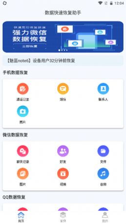 数据快速恢复助手截图