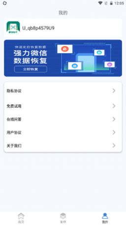 数据快速恢复助手截图