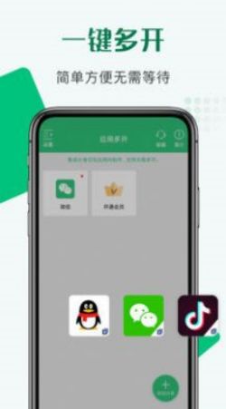 微多开助手