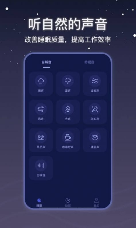 月亮雨声睡眠截图