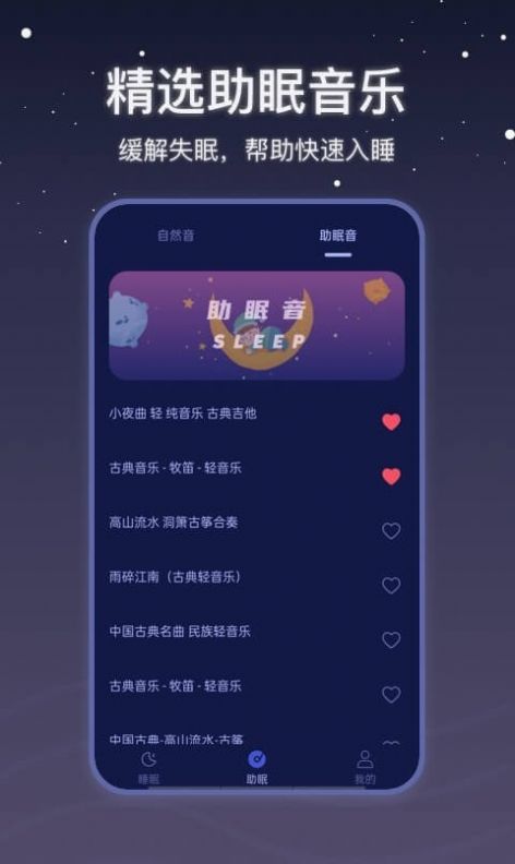 月亮雨声睡眠截图