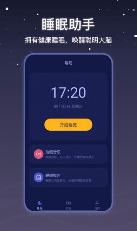 月亮雨声睡眠截图