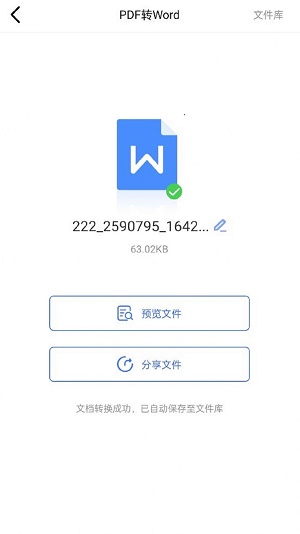 便捷转PDF截图