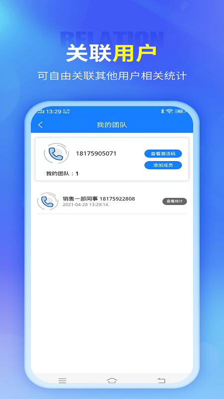 电话销售助手截图