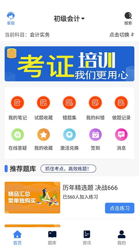 逢考必过