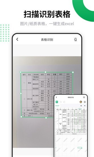 电子表格编辑截图