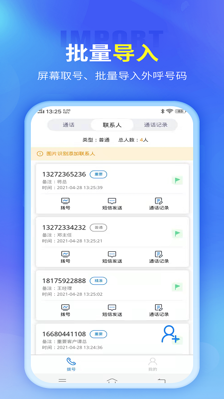 电话销售助手截图
