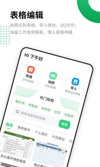 电子表格编辑截图