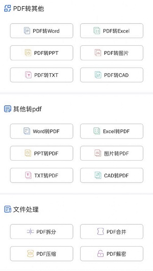 便捷转PDF截图