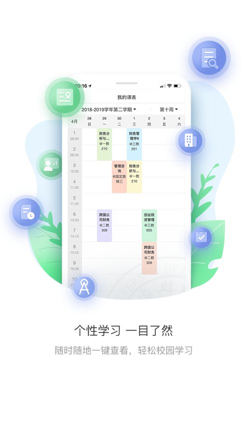 上财微门户截图