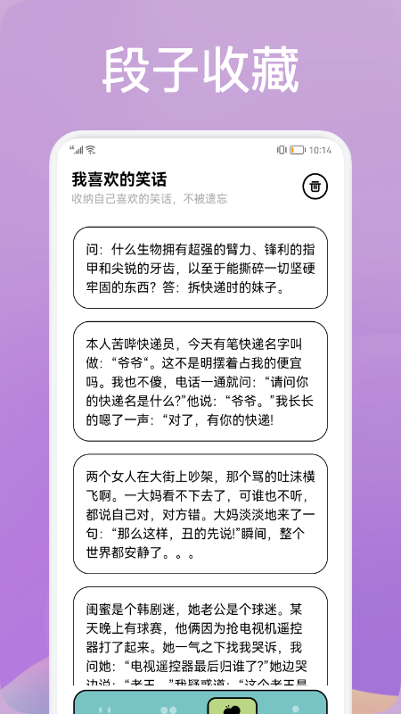 笑话大挑战截图