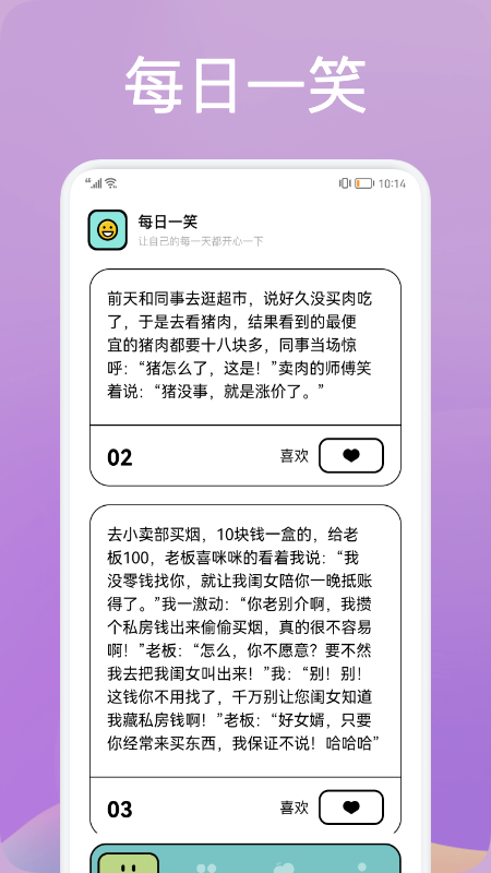 笑话大挑战截图