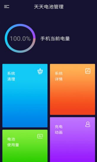 电池管理