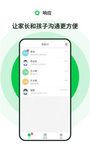 响应