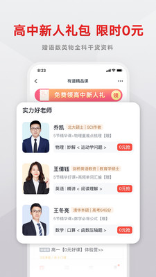 有道精品课截图