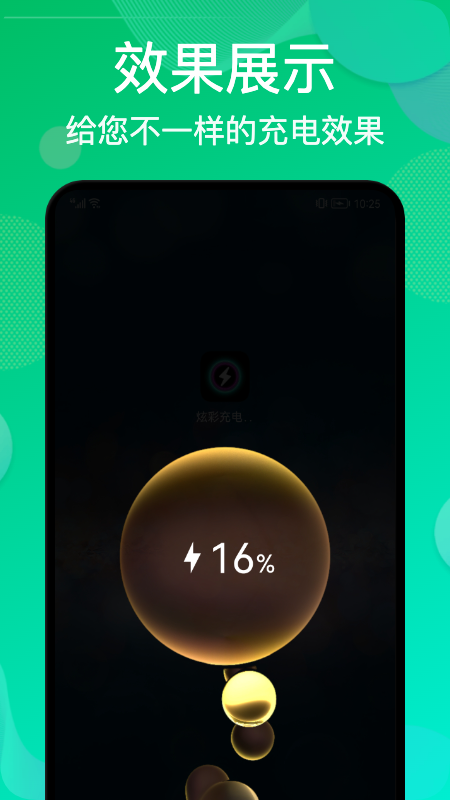 炫彩充电动画截图